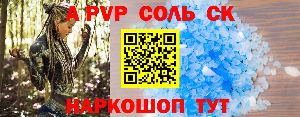 Alpha-PVP Соль Чайковский