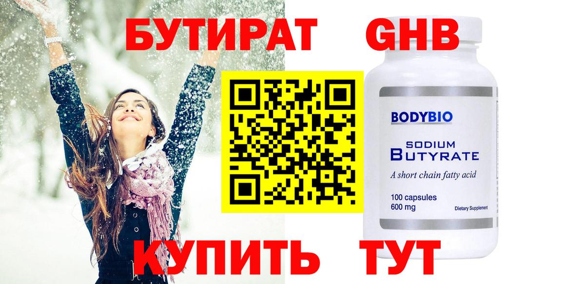 Бутират  Вход с VPN  Чайковский  Бутират BDO 