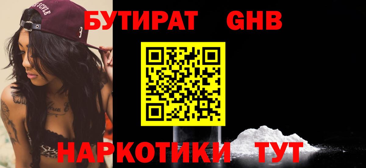 Бутират бутик Чайковский