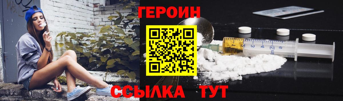 ГЕРОИН  Героин Heroin  Вход с VPN  Чайковский 