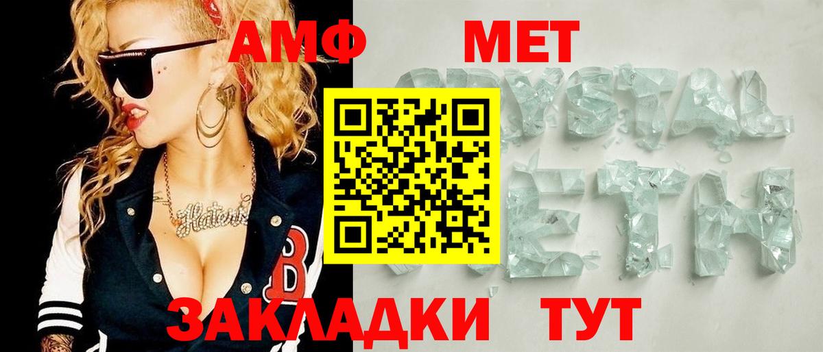 Метамфетамин кристалл Чайковский