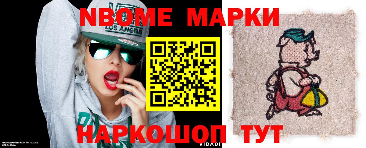 Марки N-bome  Вход с VPN  Чайковский  Марки 25I-NBOMe 1,5мг 